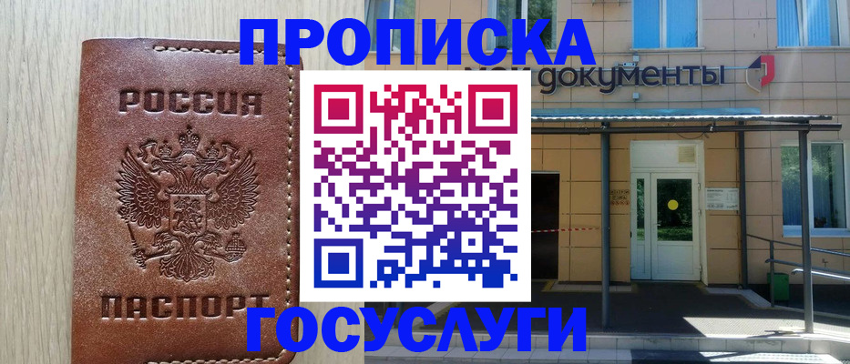 прописка 2025 в Коряжме